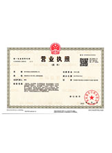 张家界营业执照副本